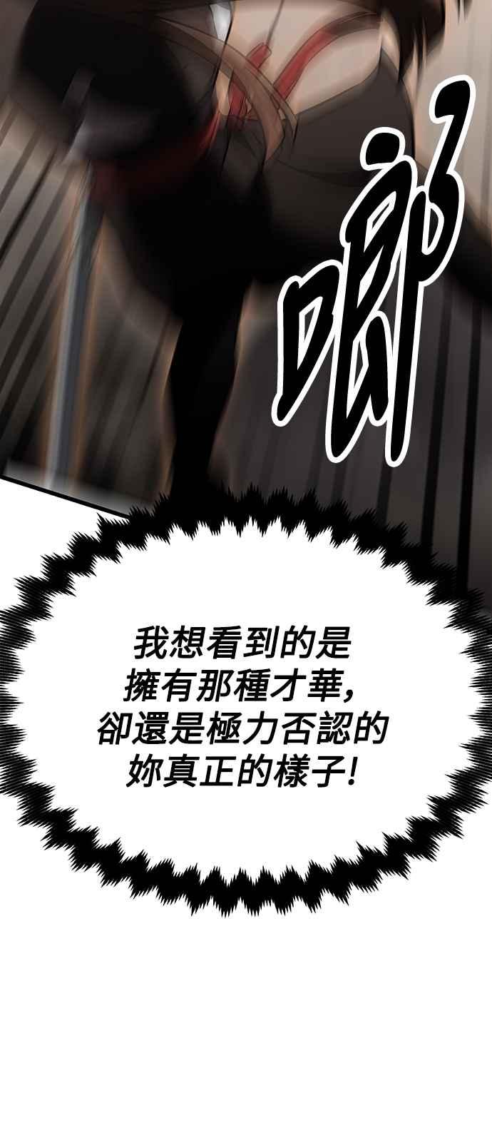 《我杀了学院玩家》第20话 第114页