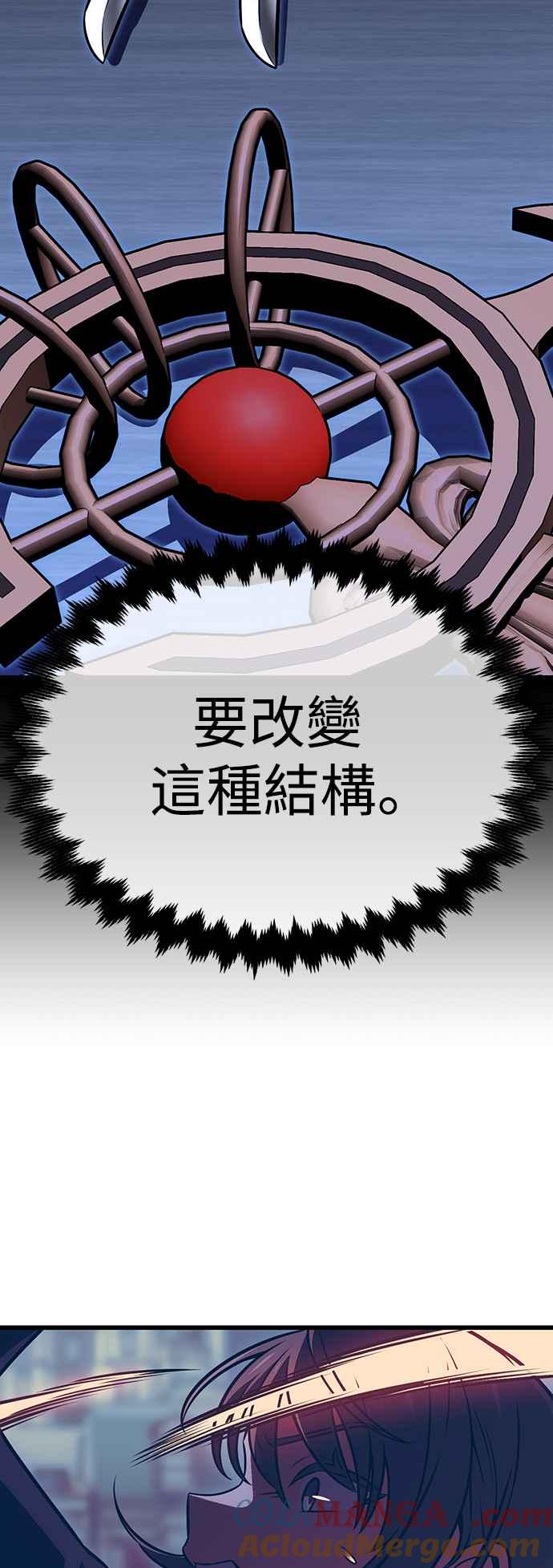 《我杀了学院玩家》第20话 第17页