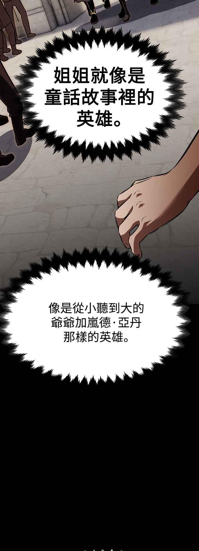 《我杀了学院玩家》第20话 第56页