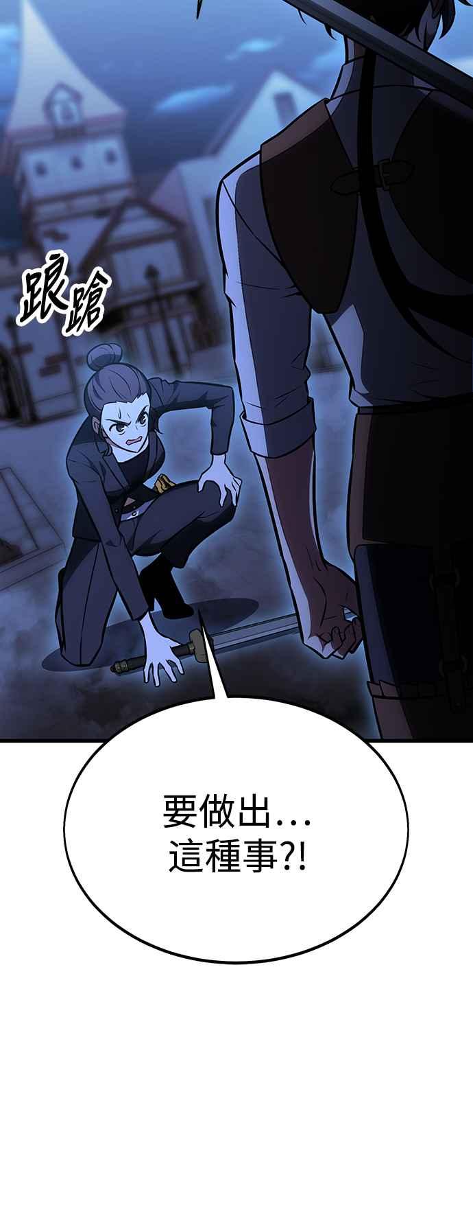 《我杀了学院玩家》第20话 第10页