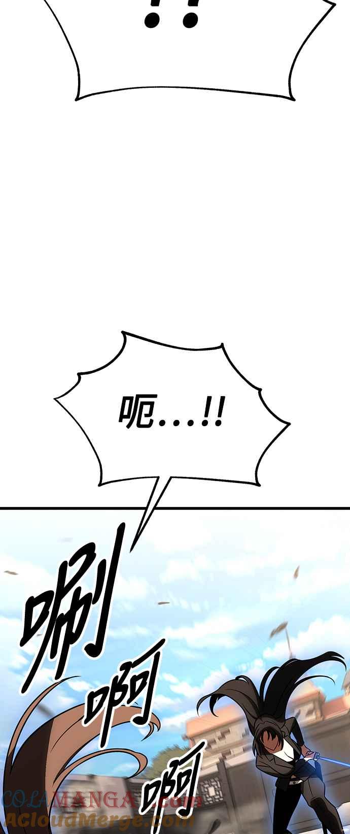 《我杀了学院玩家》第20话 第73页