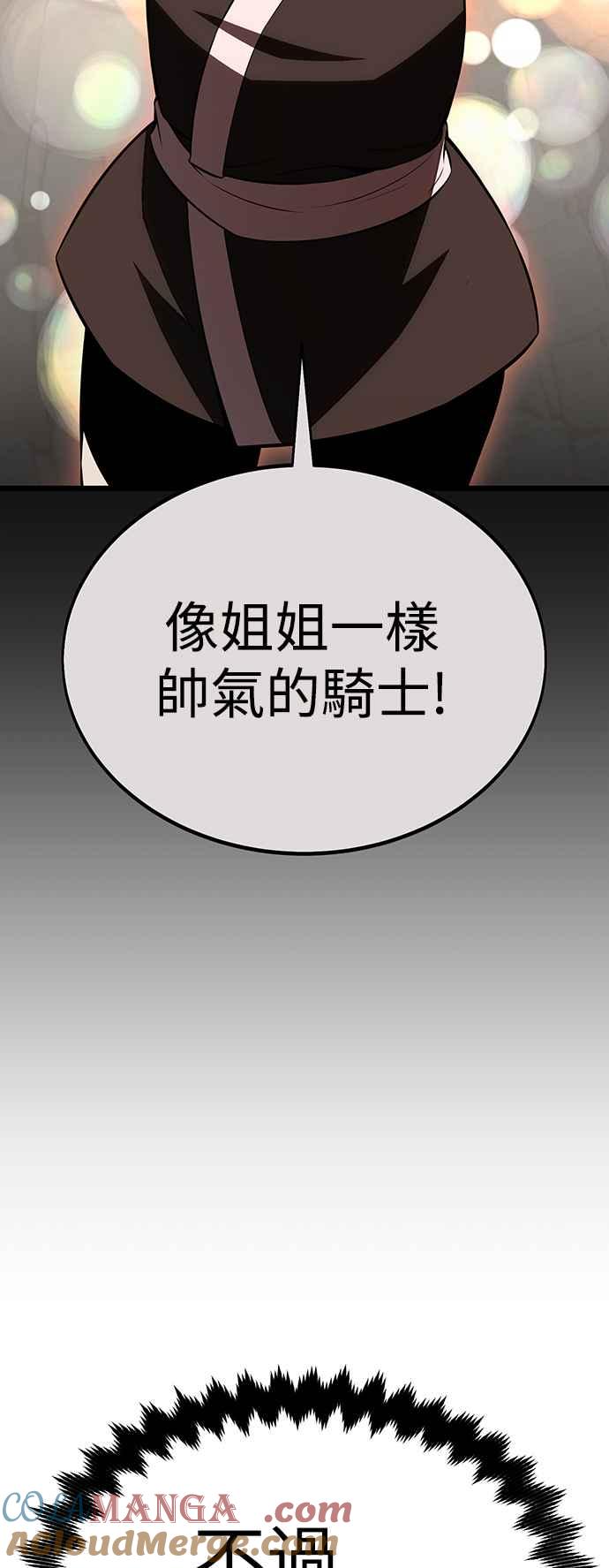 《我杀了学院玩家》第20话 第129页