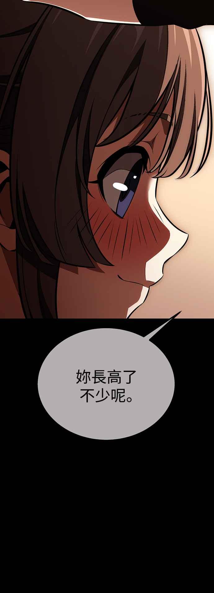 《我杀了学院玩家》第20话 第59页