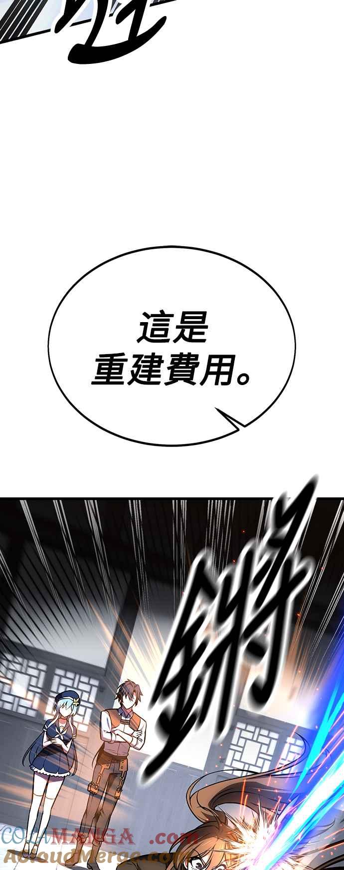 《我杀了学院玩家》第20话 第45页