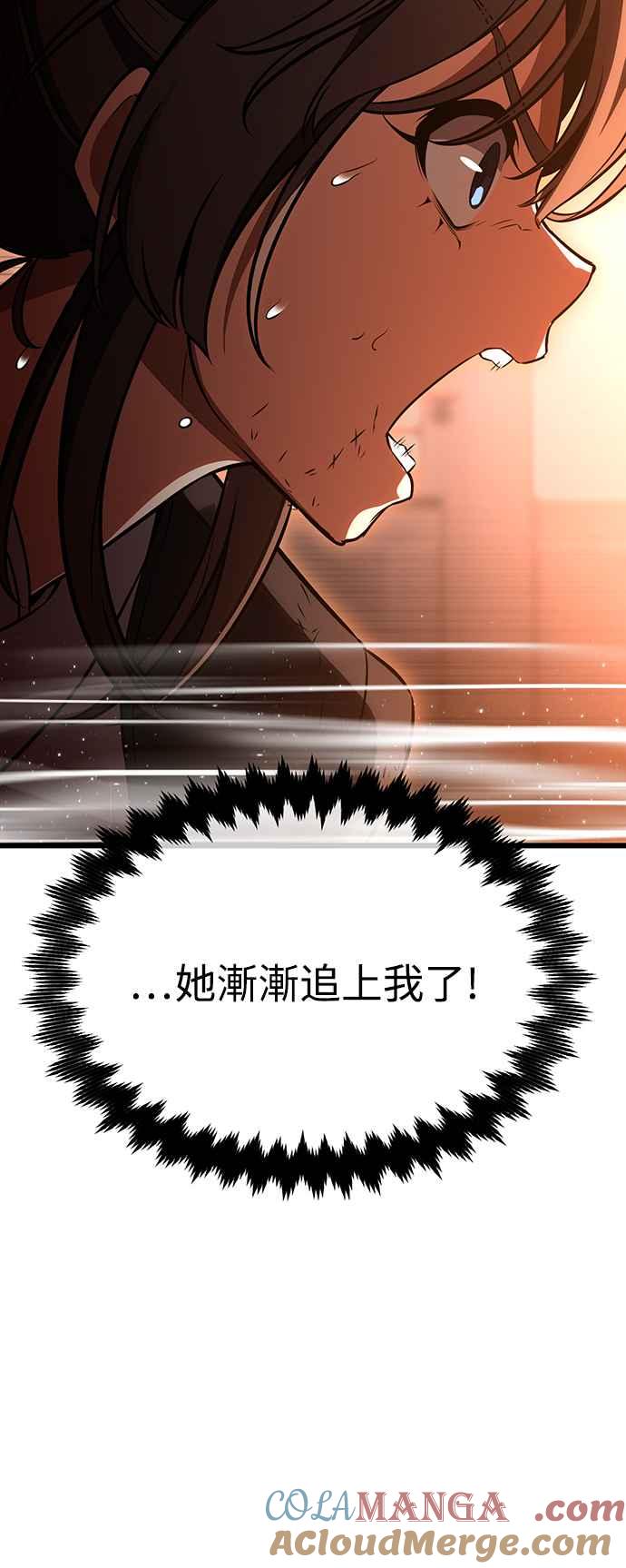 《我杀了学院玩家》第20话 第109页