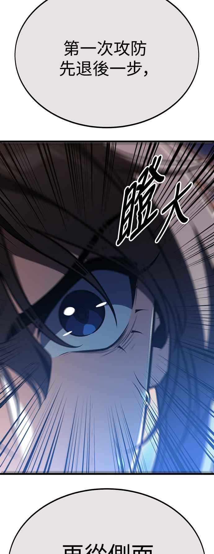 《我杀了学院玩家》第20话 第67页