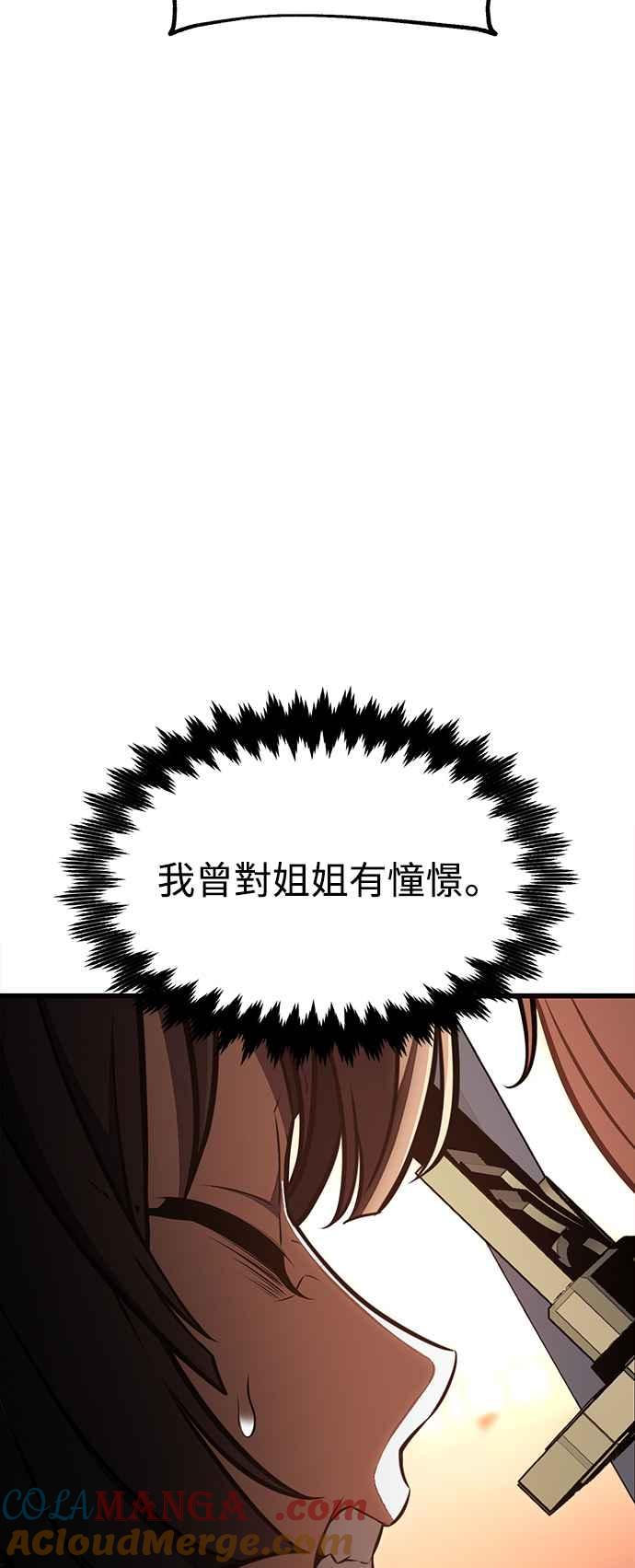 《我杀了学院玩家》第20话 第53页