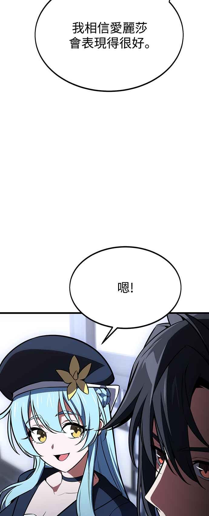 《我杀了学院玩家》第20话 第40页
