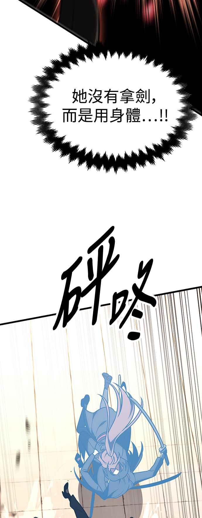 《我杀了学院玩家》第20话 第86页