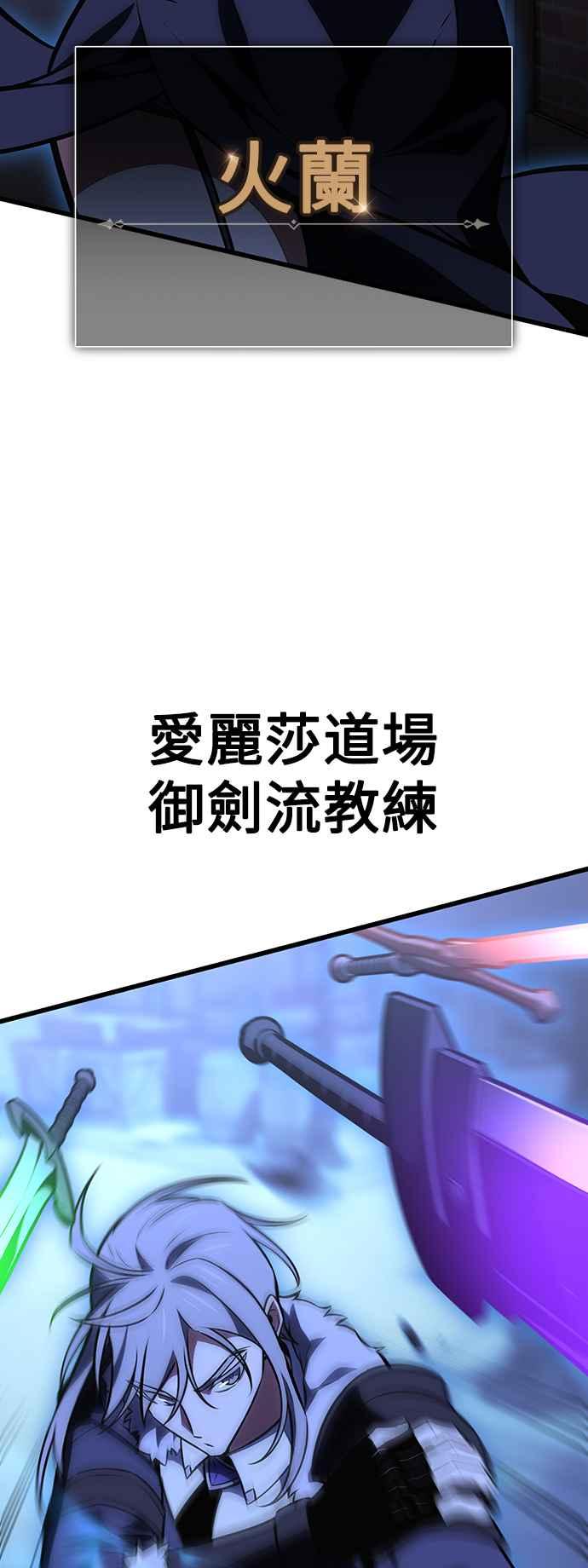 《我杀了学院玩家》第20话 第3页