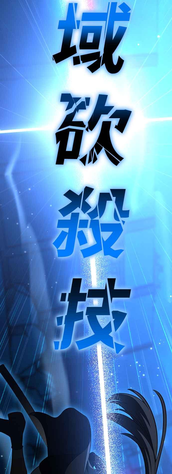 《我杀了学院玩家》第20话 第139页