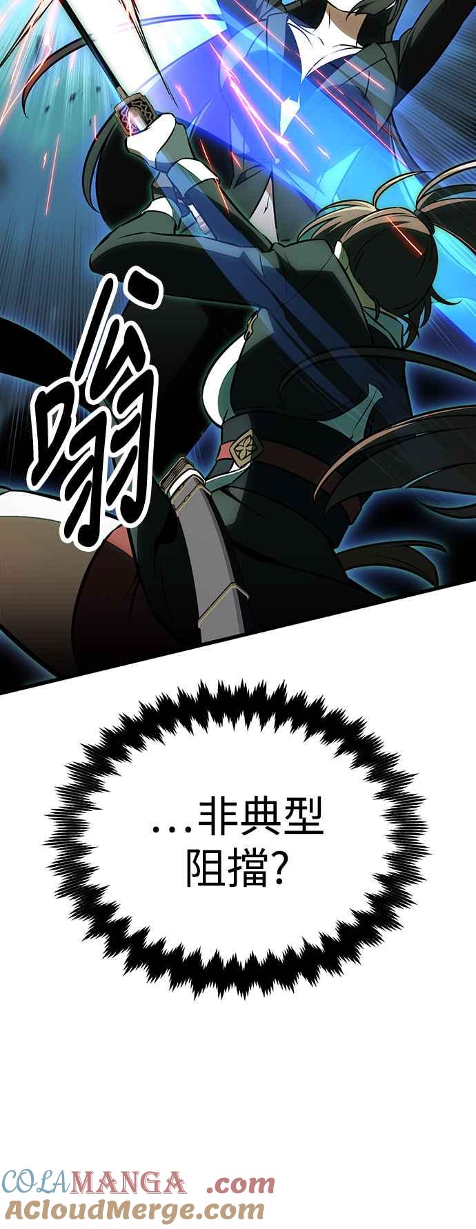 《我杀了学院玩家》第20话 第69页