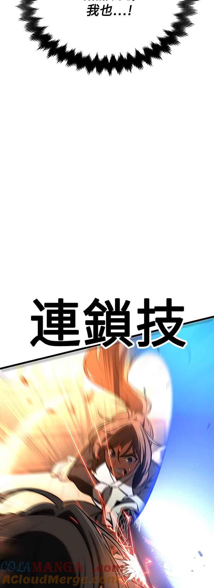 《我杀了学院玩家》第20话 第97页