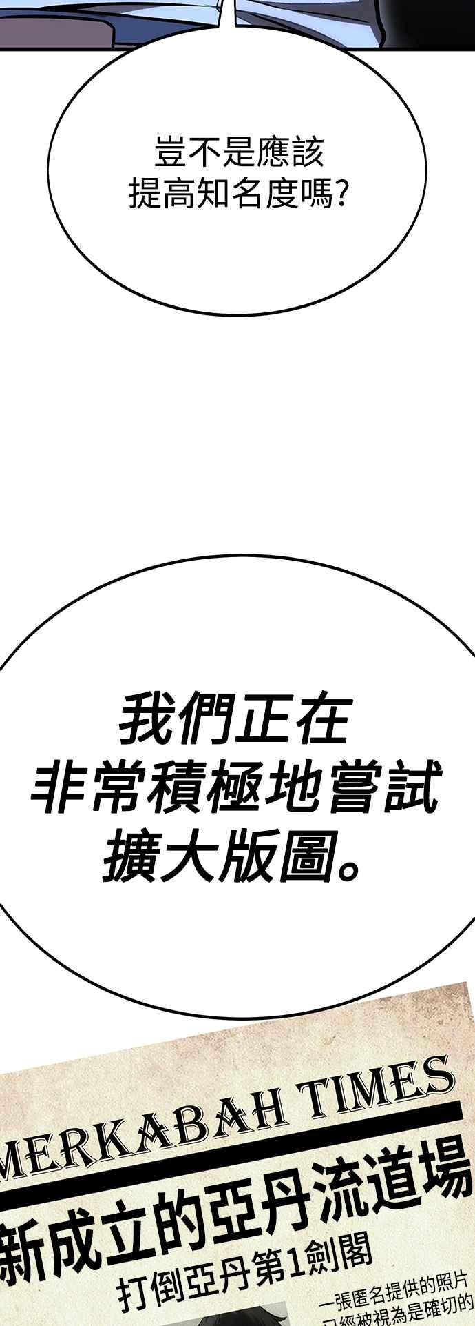 《我杀了学院玩家》第20话 第12页