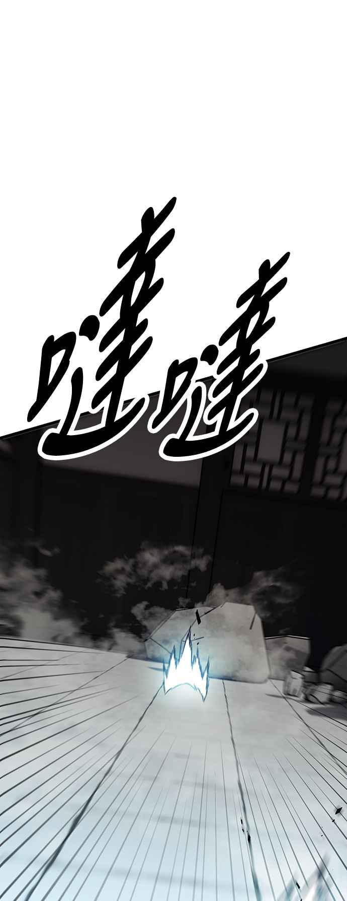 《我杀了学院玩家》第20话 第76页