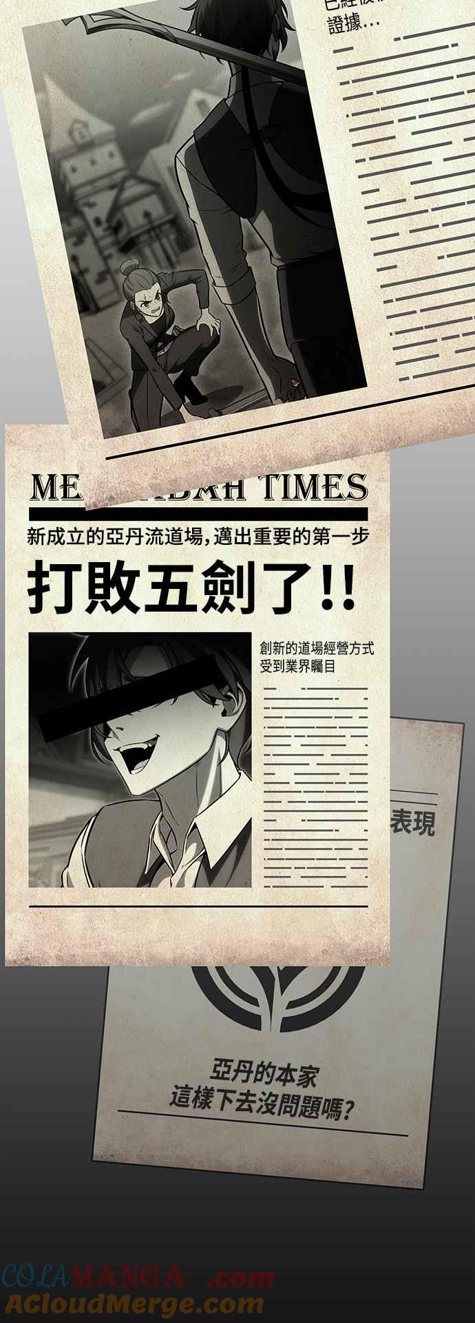 《我杀了学院玩家》第20话 第13页