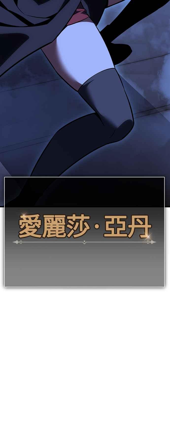 《我杀了学院玩家》第20话 第7页