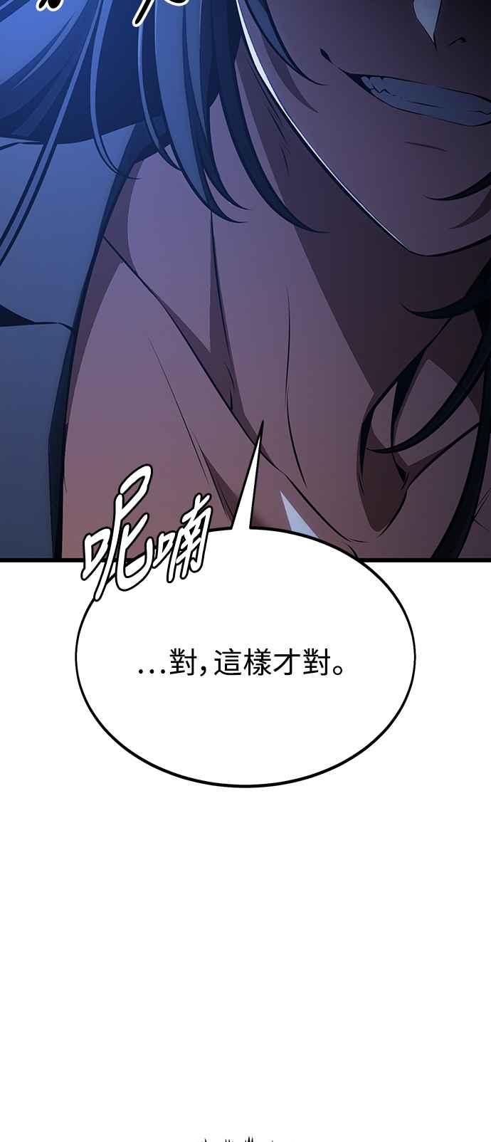 《我杀了学院玩家》第20话 第112页