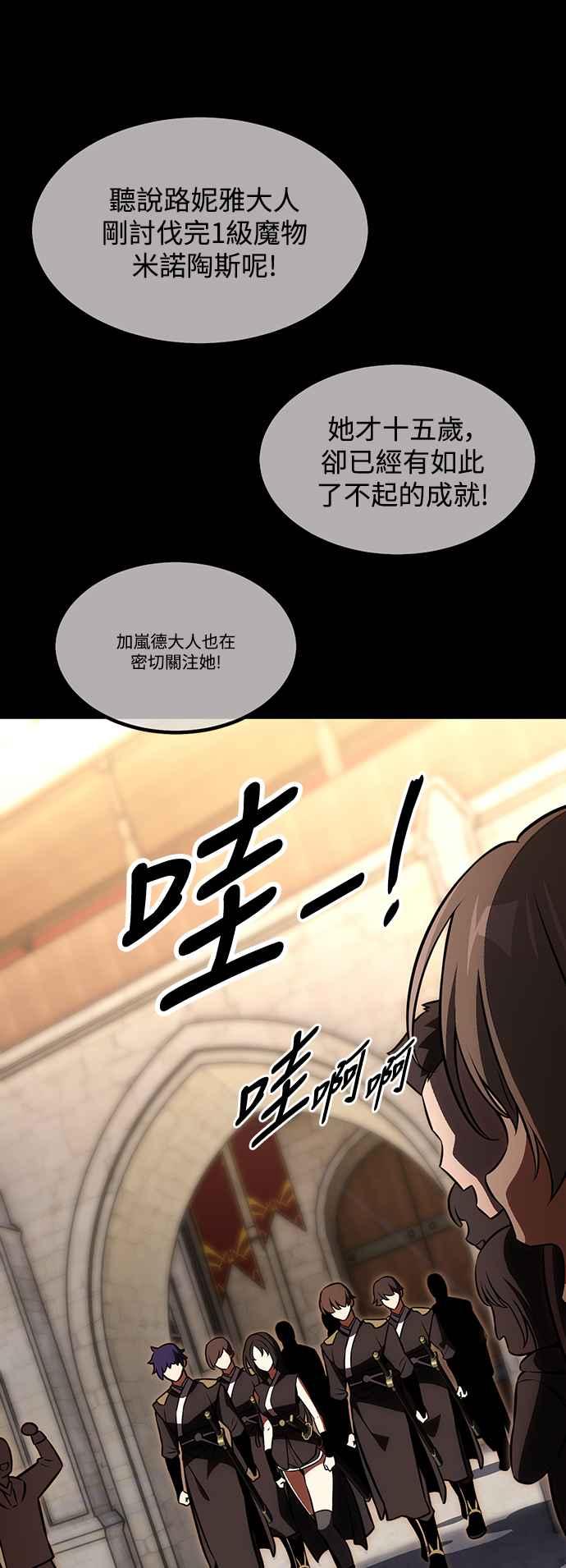 《我杀了学院玩家》第20话 第55页