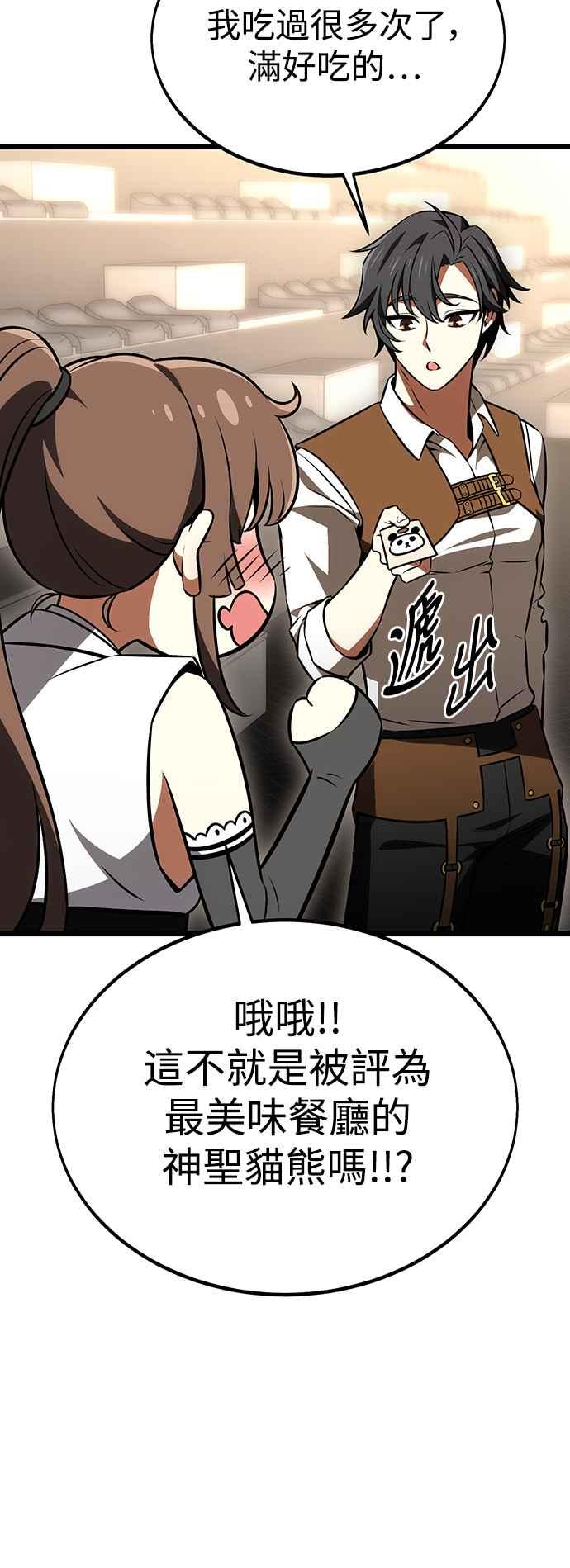 《我杀了学院玩家》第21话 第107页