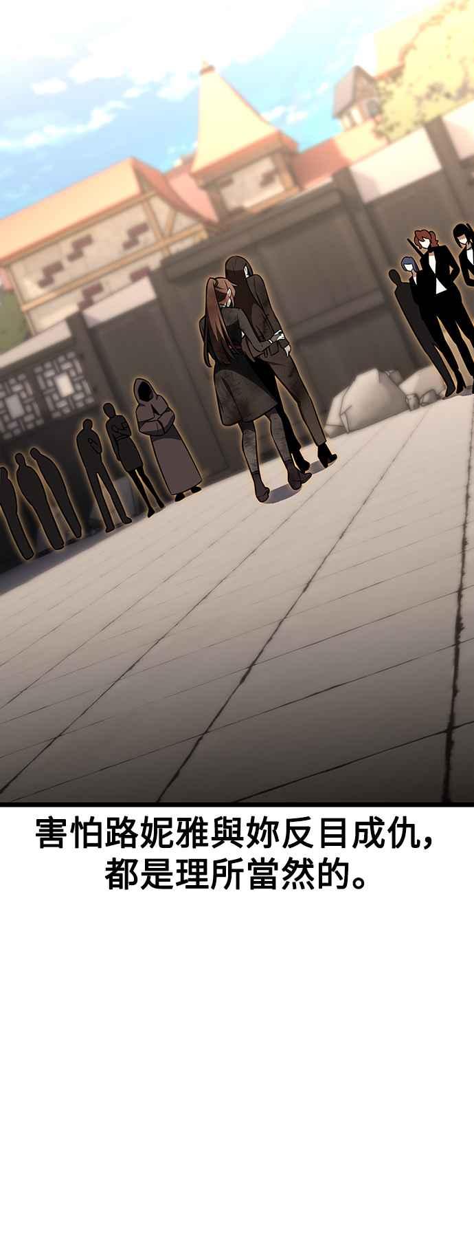 《我杀了学院玩家》第21话 第18页