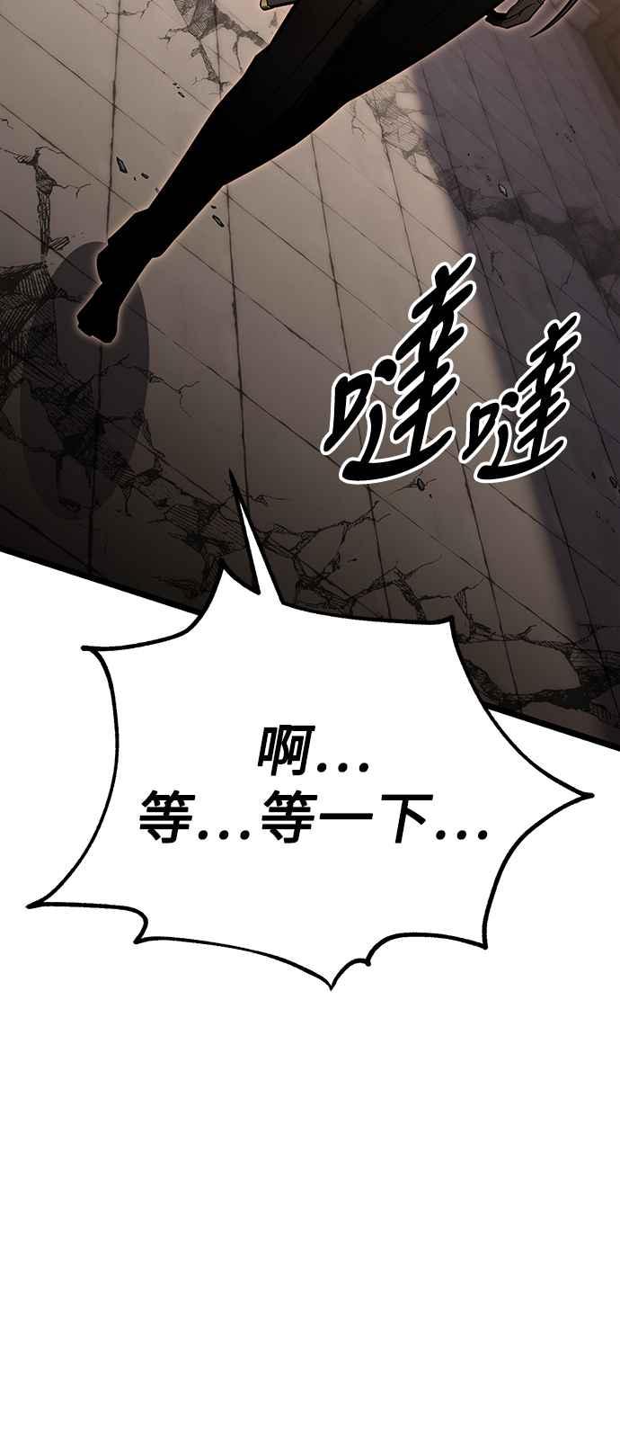 《我杀了学院玩家》第21话 第14页