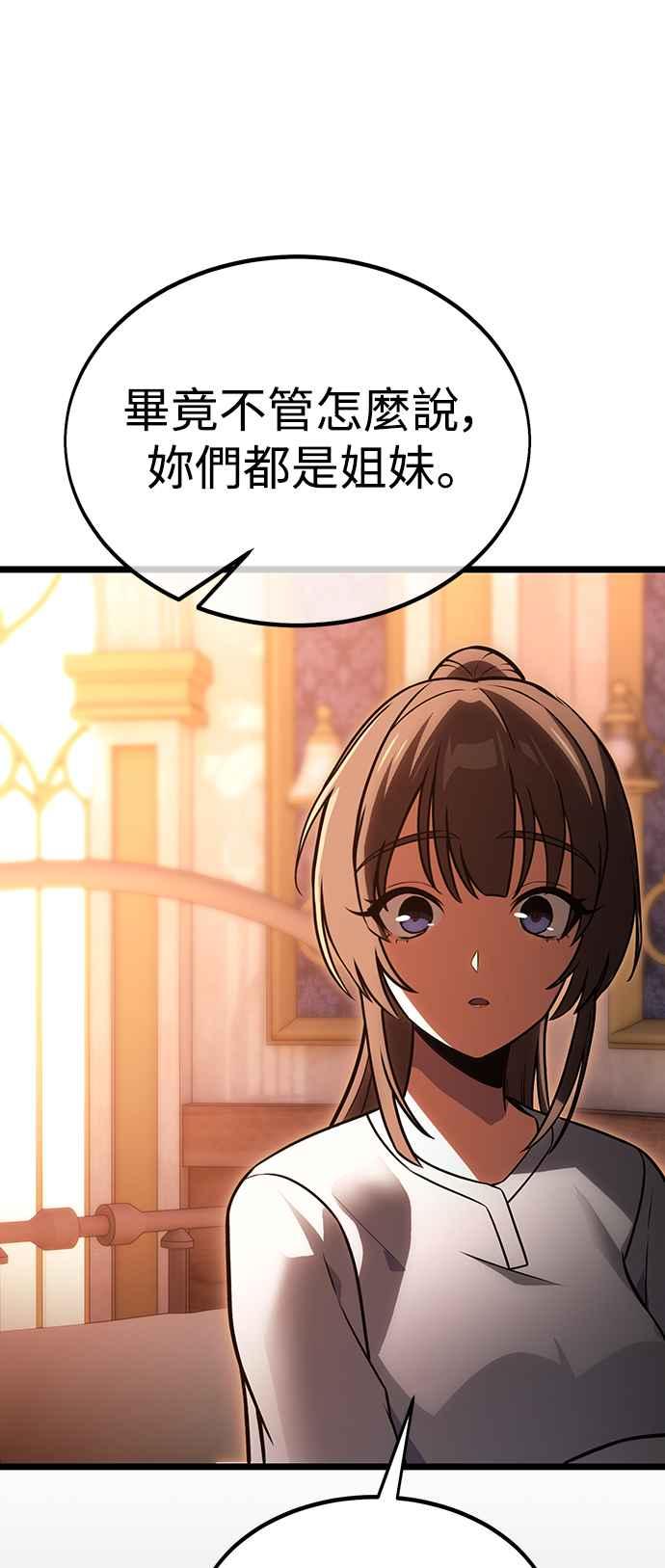 《我杀了学院玩家》第21话 第52页
