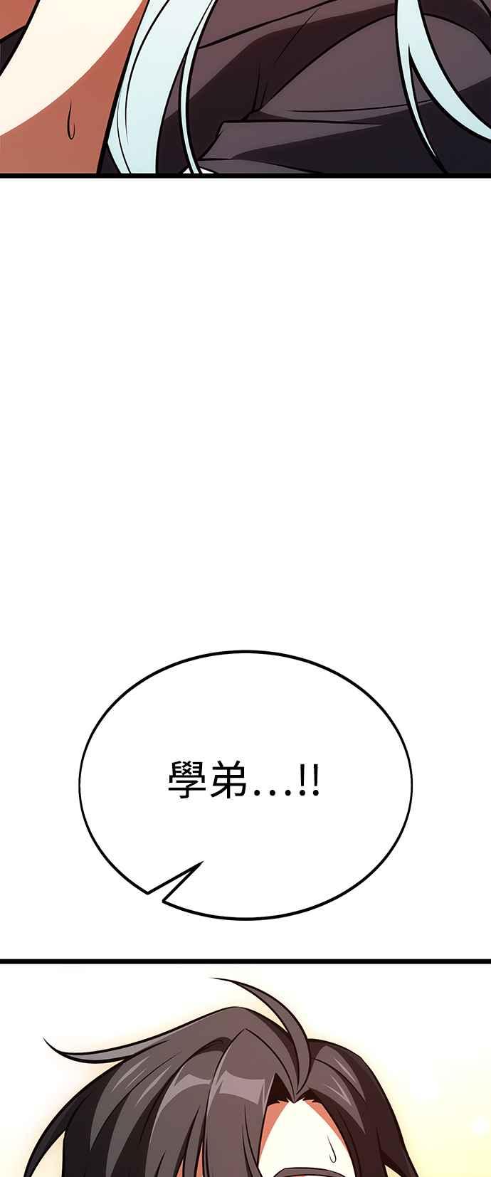 《我杀了学院玩家》第21话 第90页