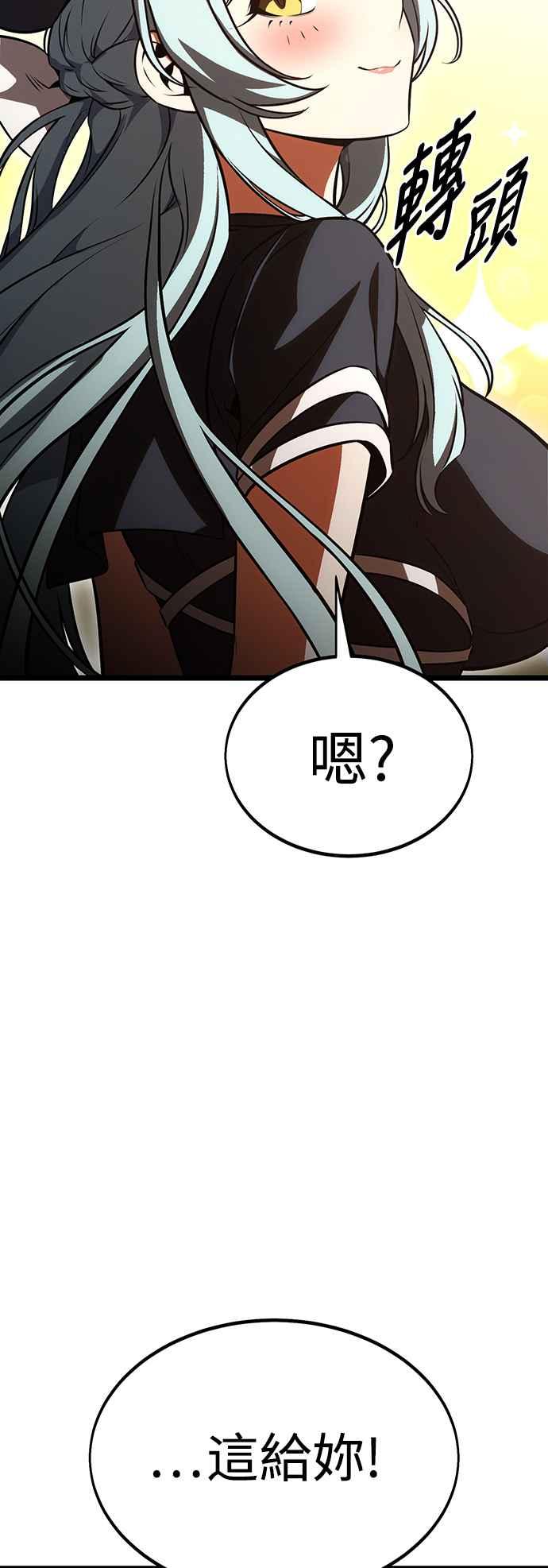 《我杀了学院玩家》第21话 第82页