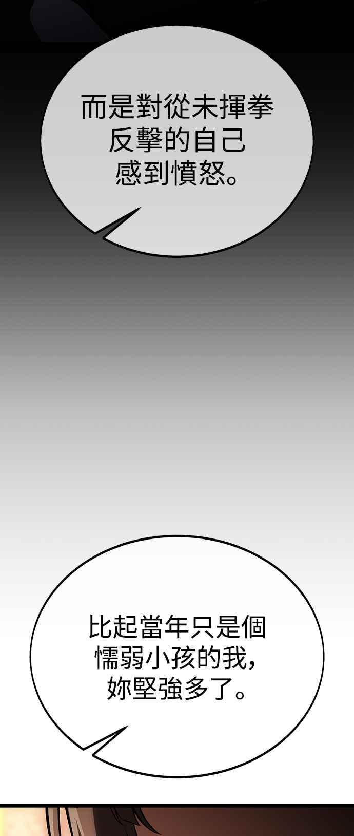 《我杀了学院玩家》第21话 第56页