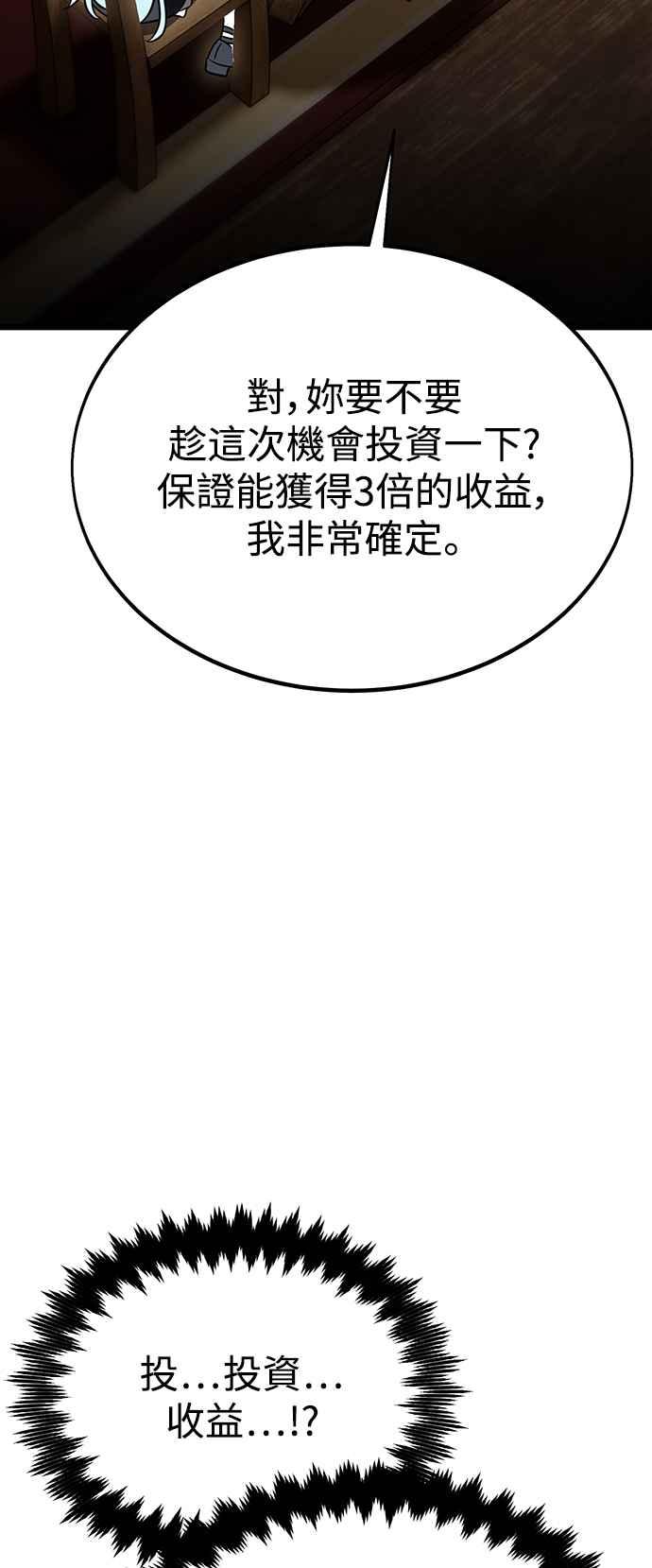 《我杀了学院玩家》第21话 第100页