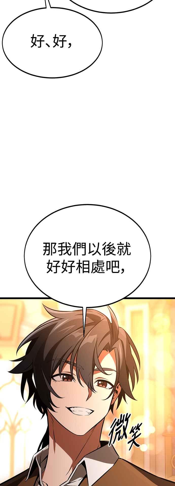 《我杀了学院玩家》第21话 第71页