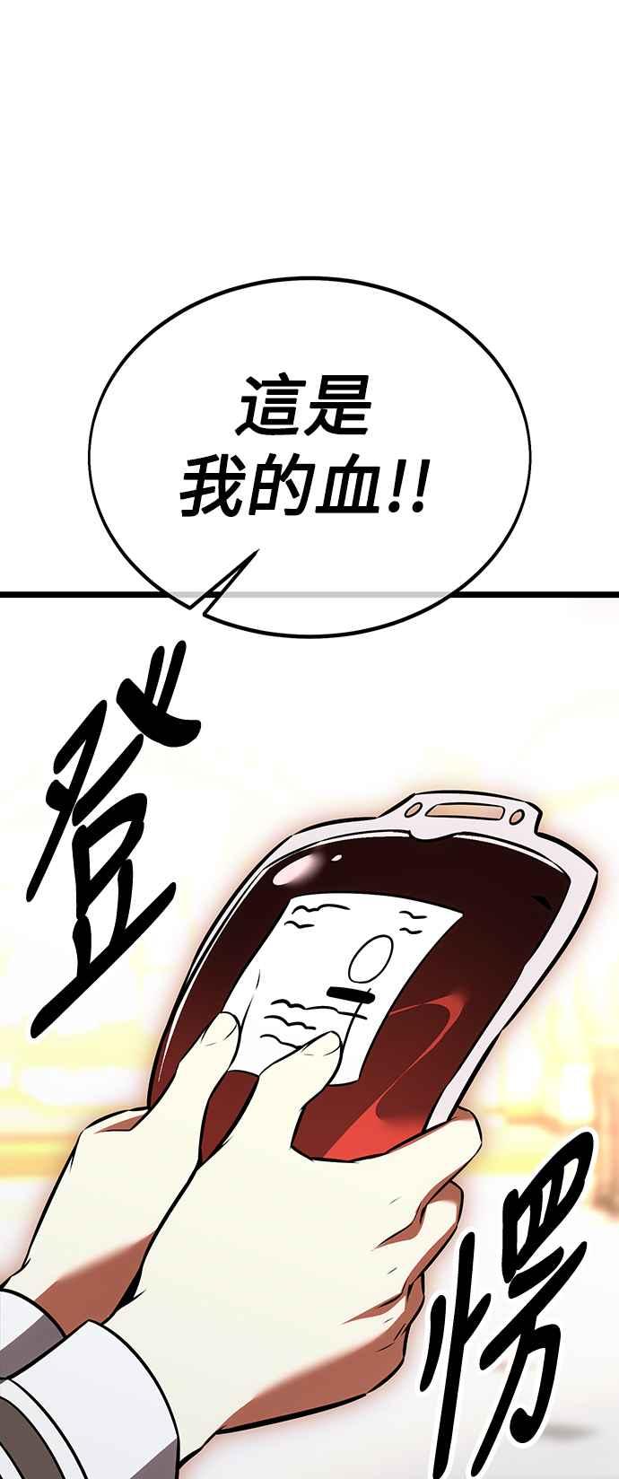 《我杀了学院玩家》第21话 第84页
