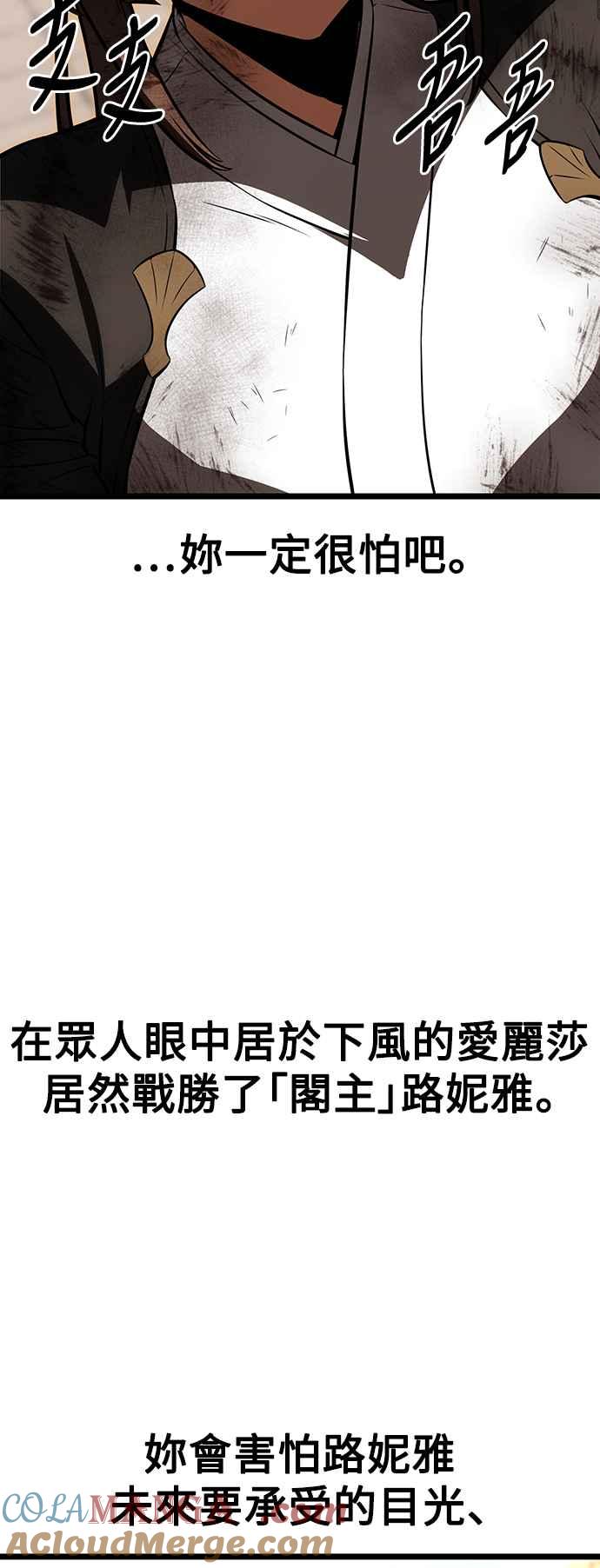 《我杀了学院玩家》第21话 第17页