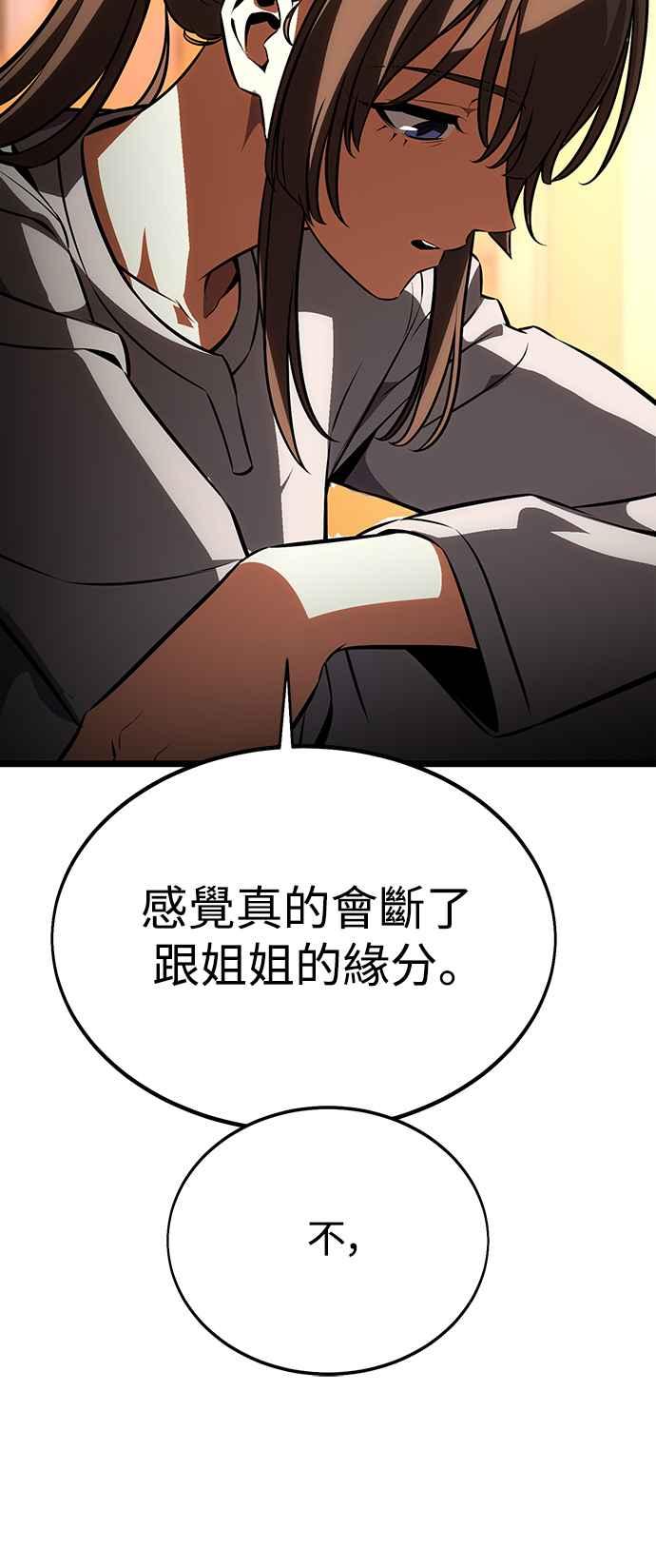 《我杀了学院玩家》第21话 第48页