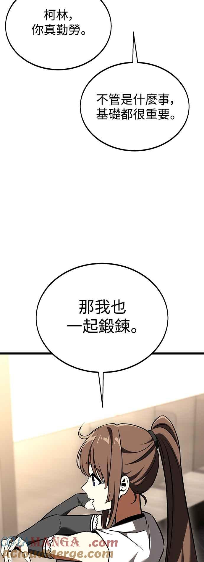 《我杀了学院玩家》第21话 第105页
