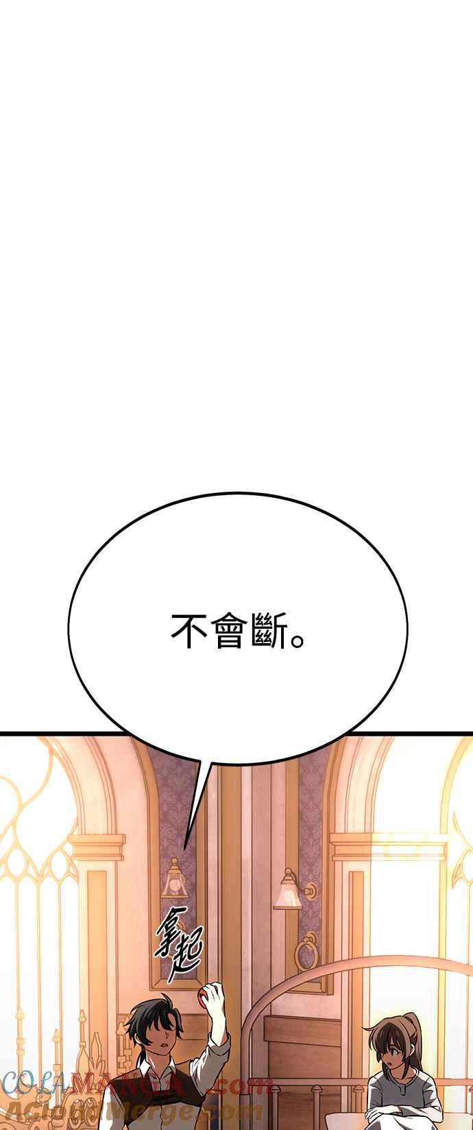 《我杀了学院玩家》第21话 第49页