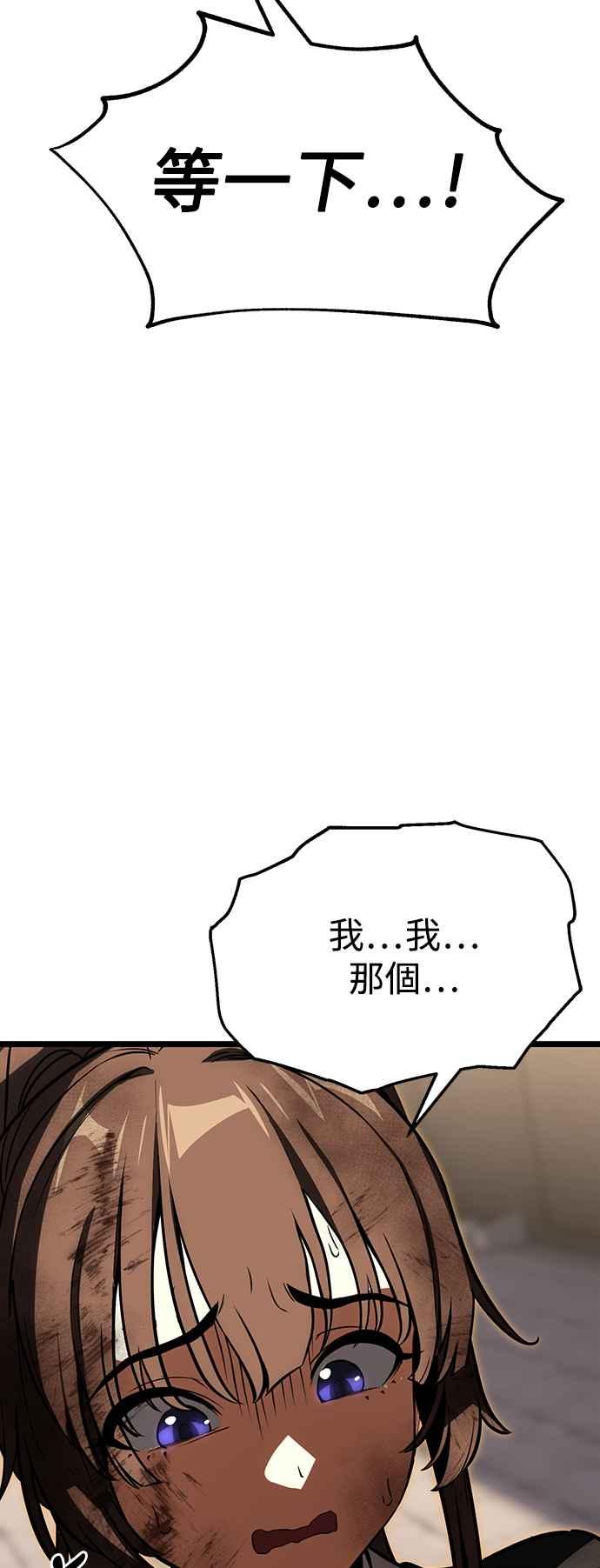 《我杀了学院玩家》第21话 第16页