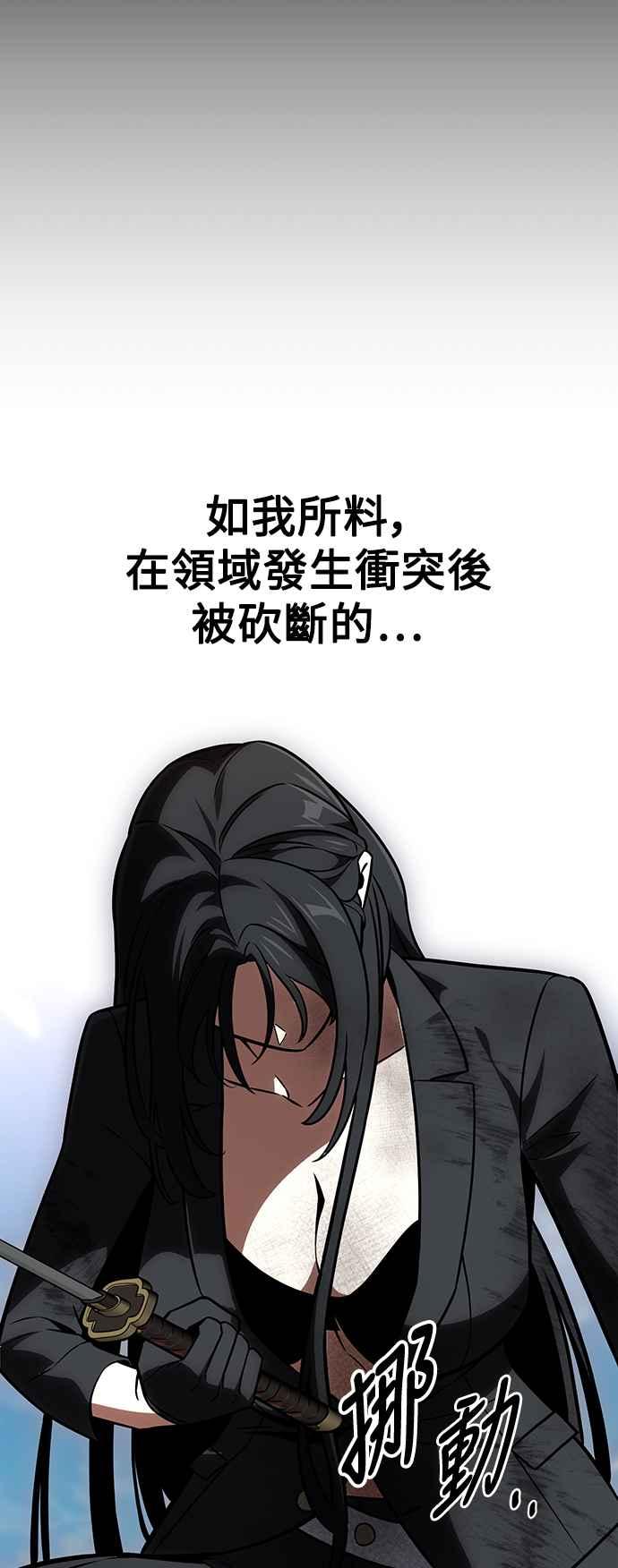 《我杀了学院玩家》第21话 第8页
