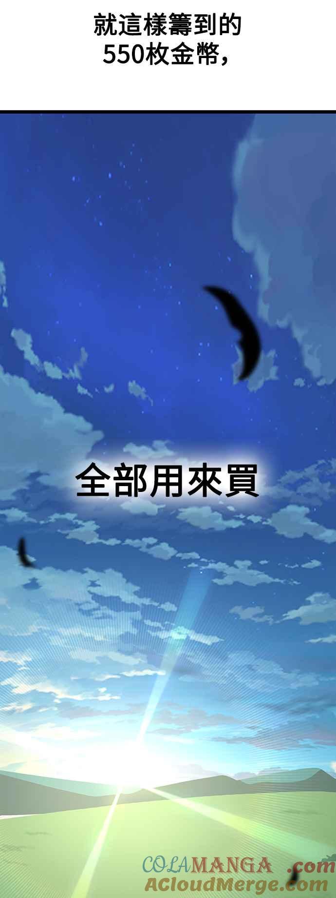 《我杀了学院玩家》第21话 第125页
