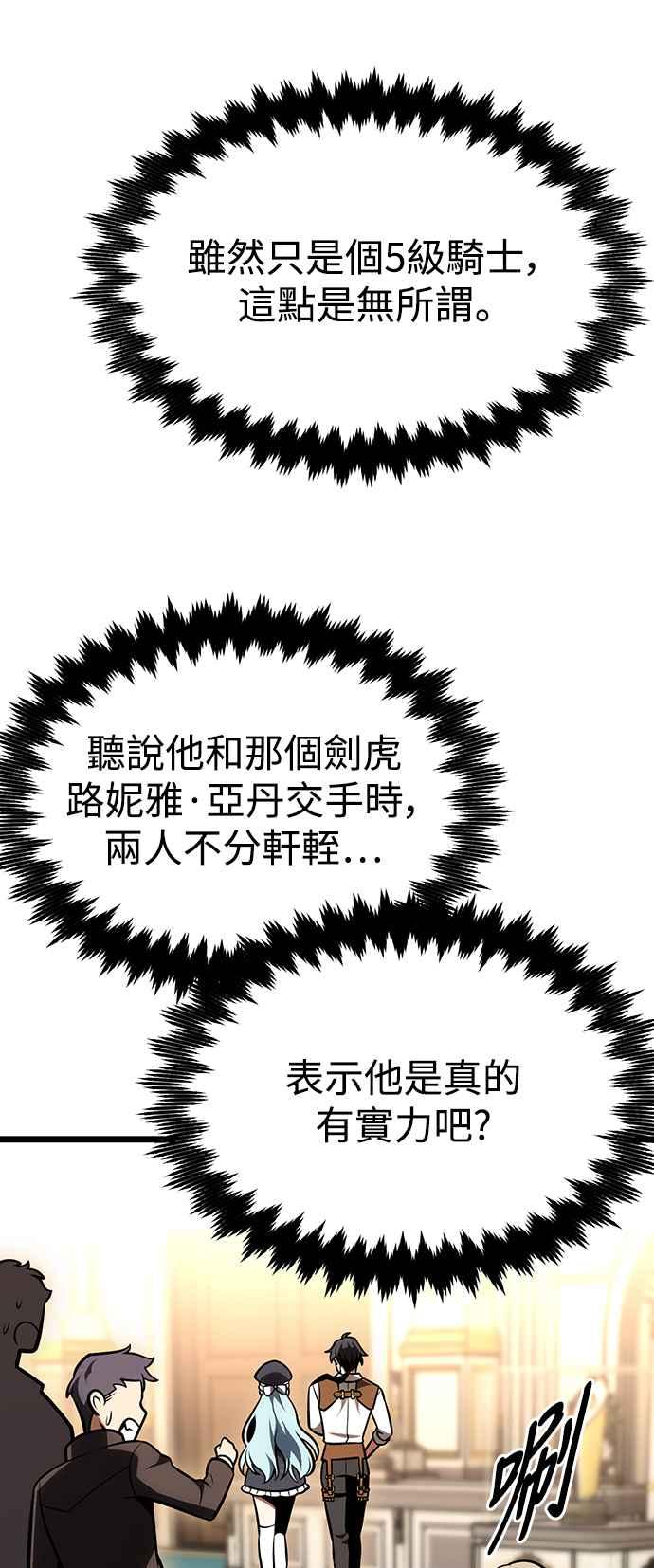 《我杀了学院玩家》第21话 第92页