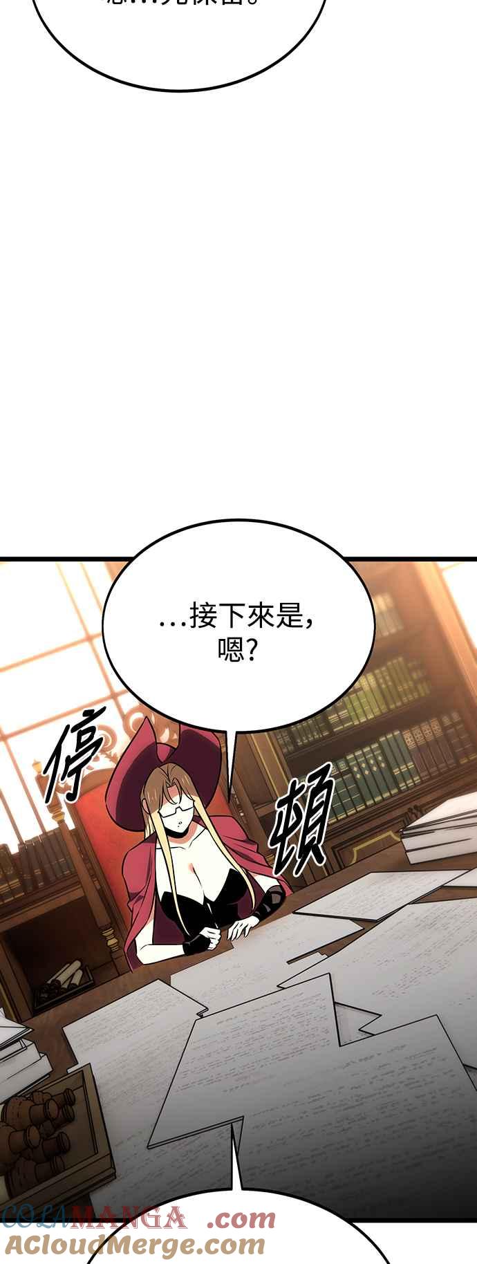《我杀了学院玩家》第21话 第141页