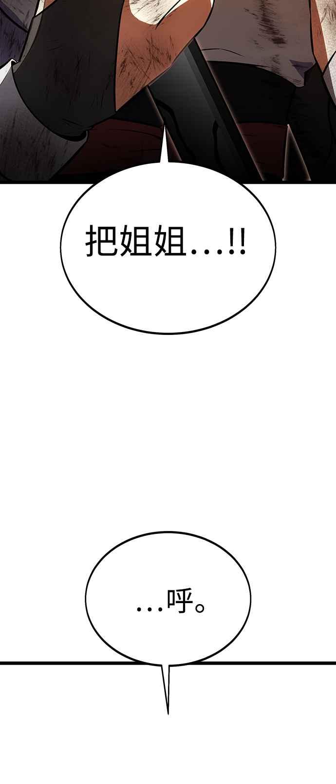 《我杀了学院玩家》第21话 第11页