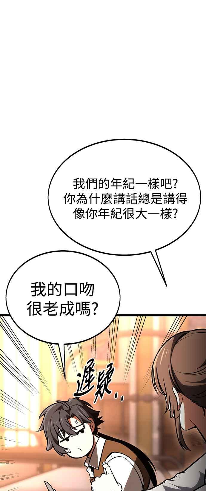 《我杀了学院玩家》第21话 第59页