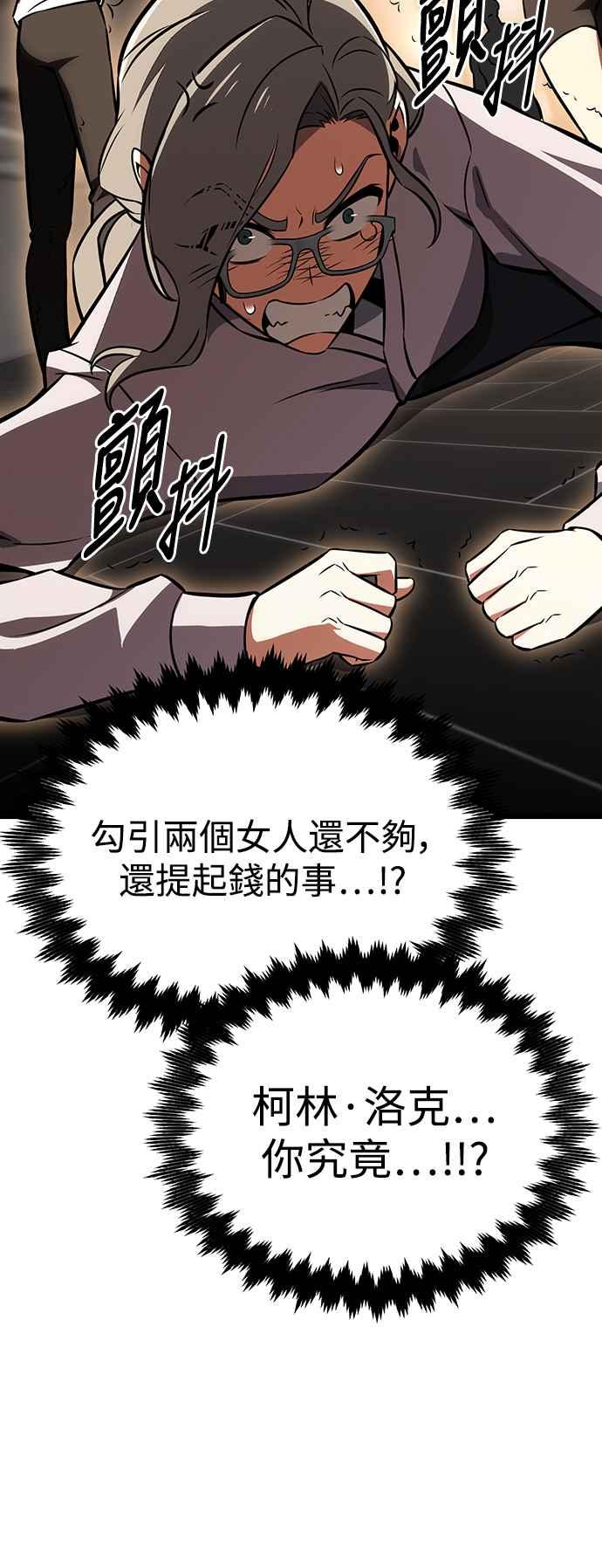 《我杀了学院玩家》第21话 第112页