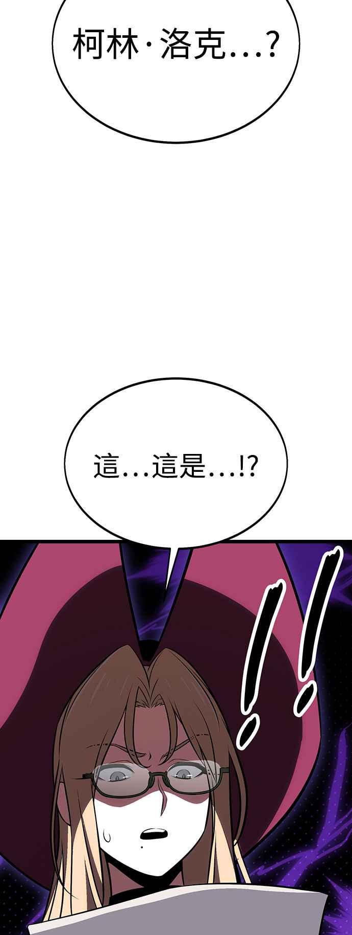 《我杀了学院玩家》第21话 第142页