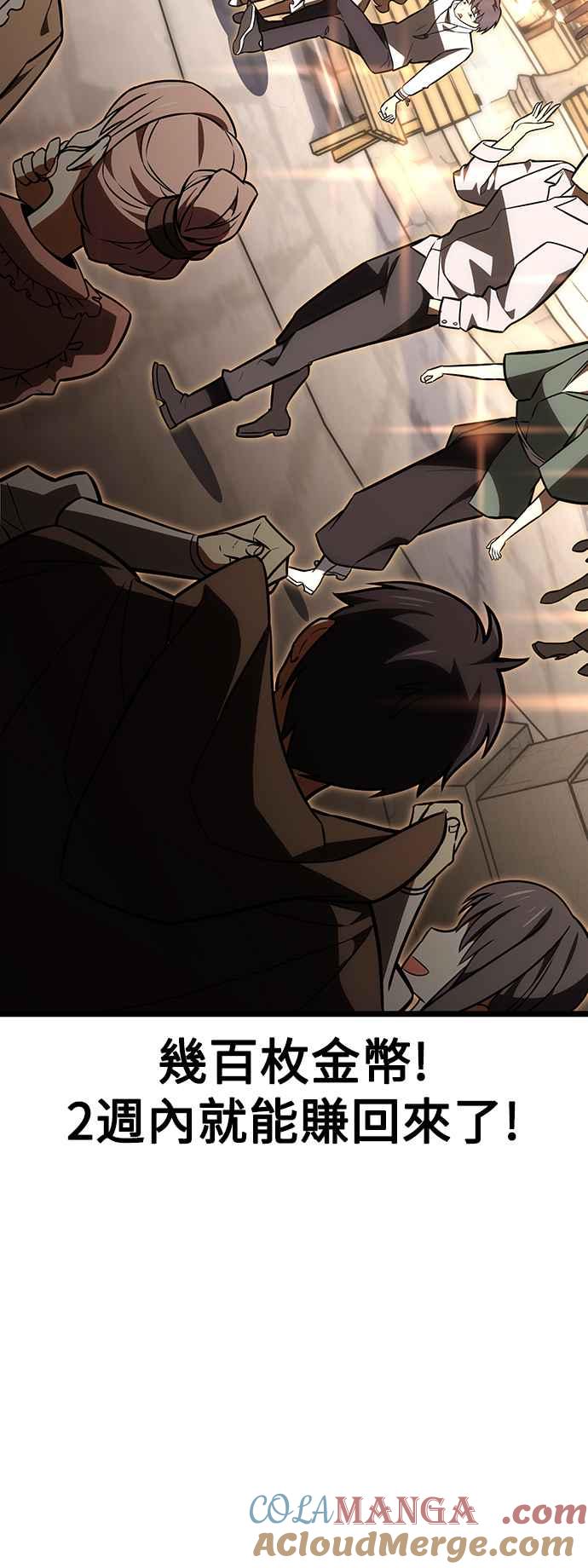 《我杀了学院玩家》第21话 第129页