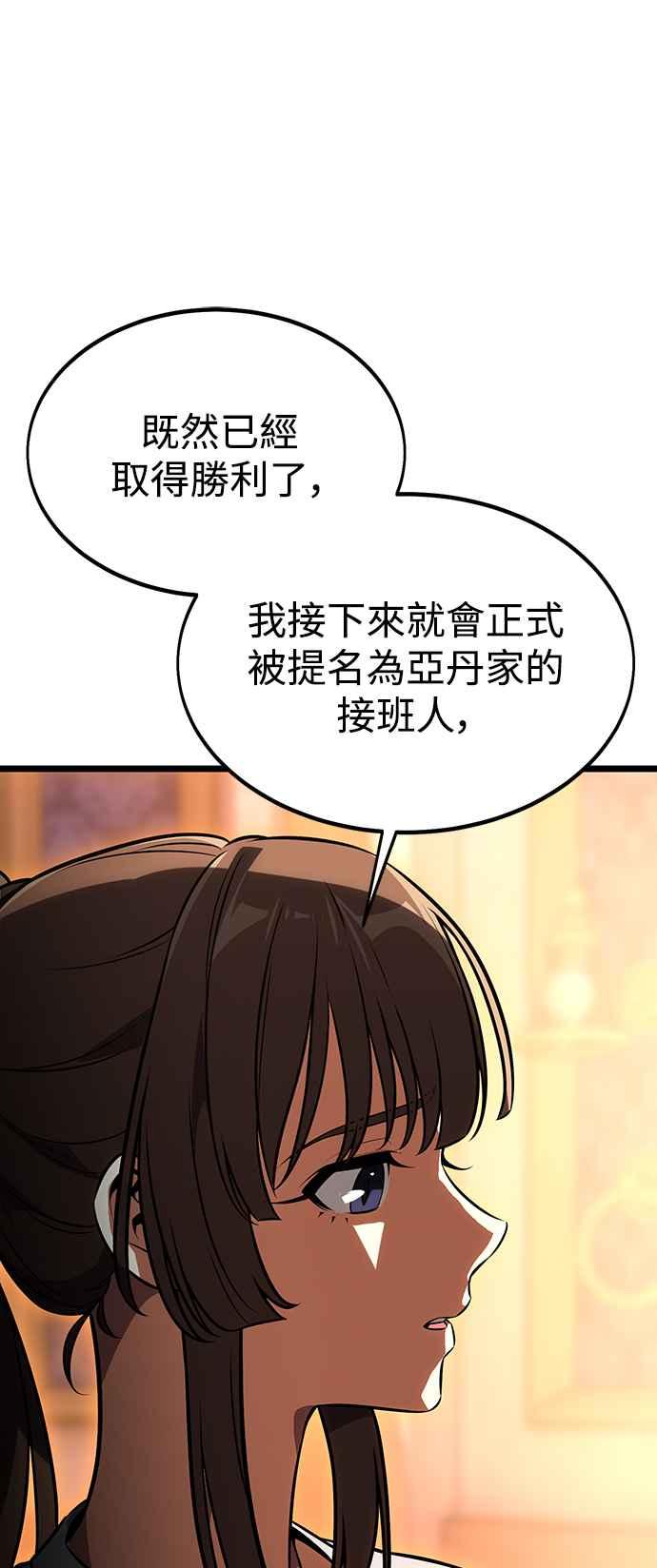 《我杀了学院玩家》第21话 第46页