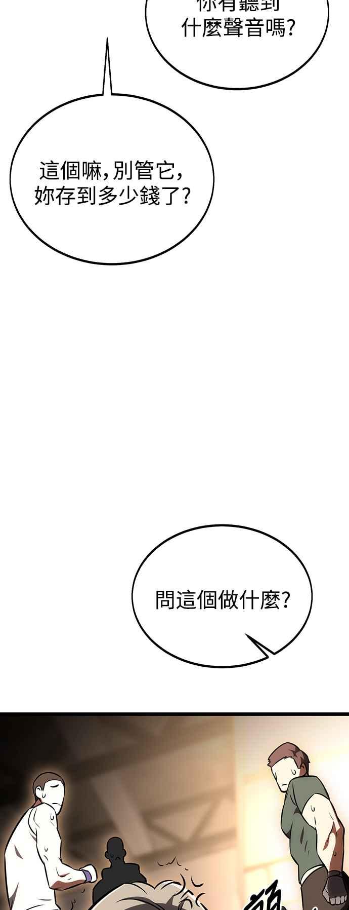 《我杀了学院玩家》第21话 第111页