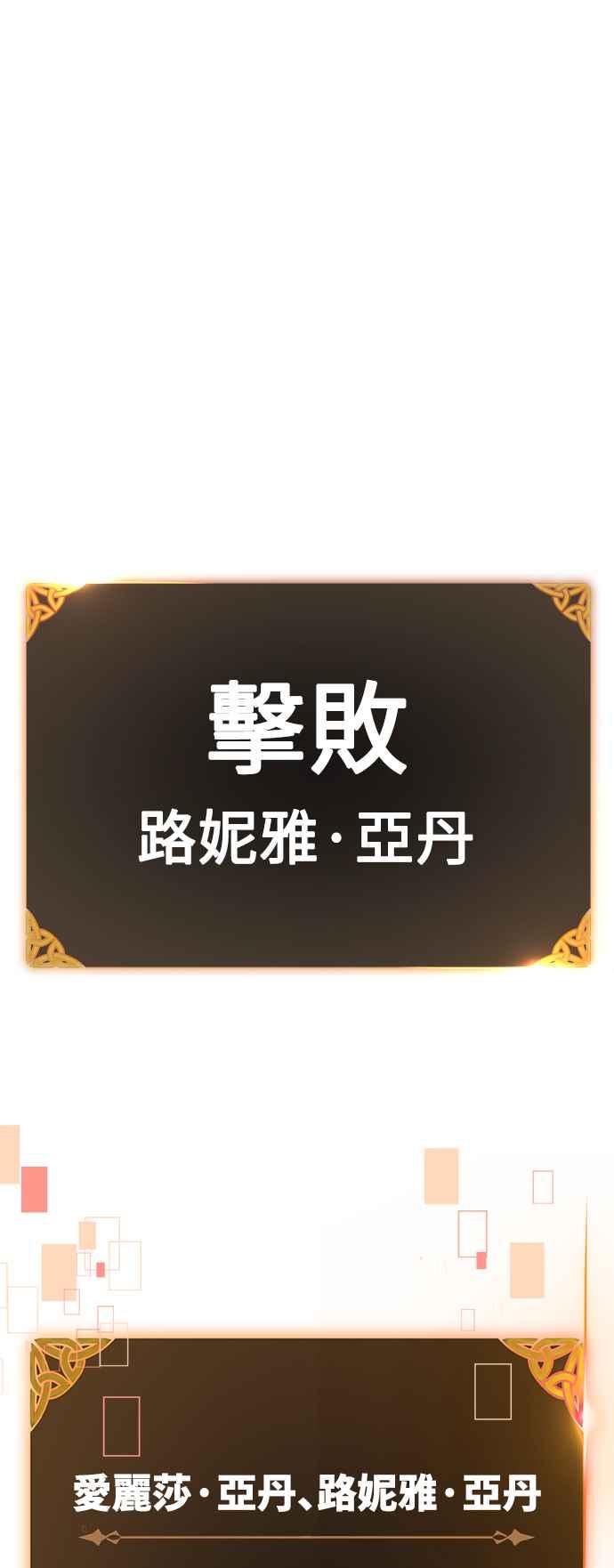 《我杀了学院玩家》第21话 第40页